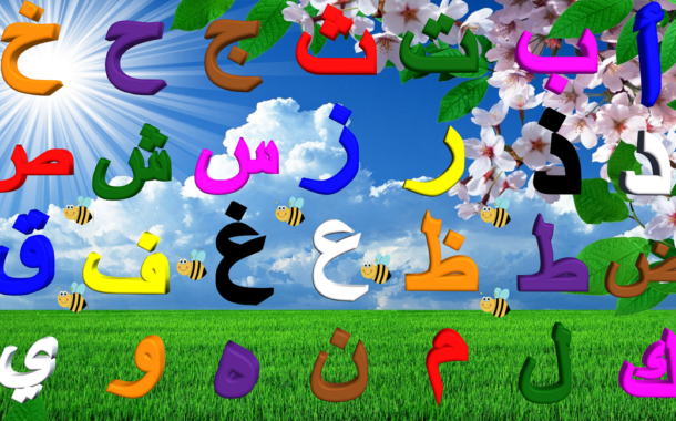 alphabetthumbnal-610x380